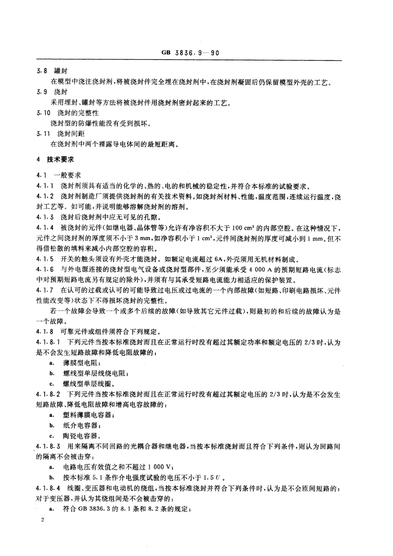 爆炸性环境用防爆电气设备 浇封型电气设备 “m GB 3836.9-1990.pdf_第3页