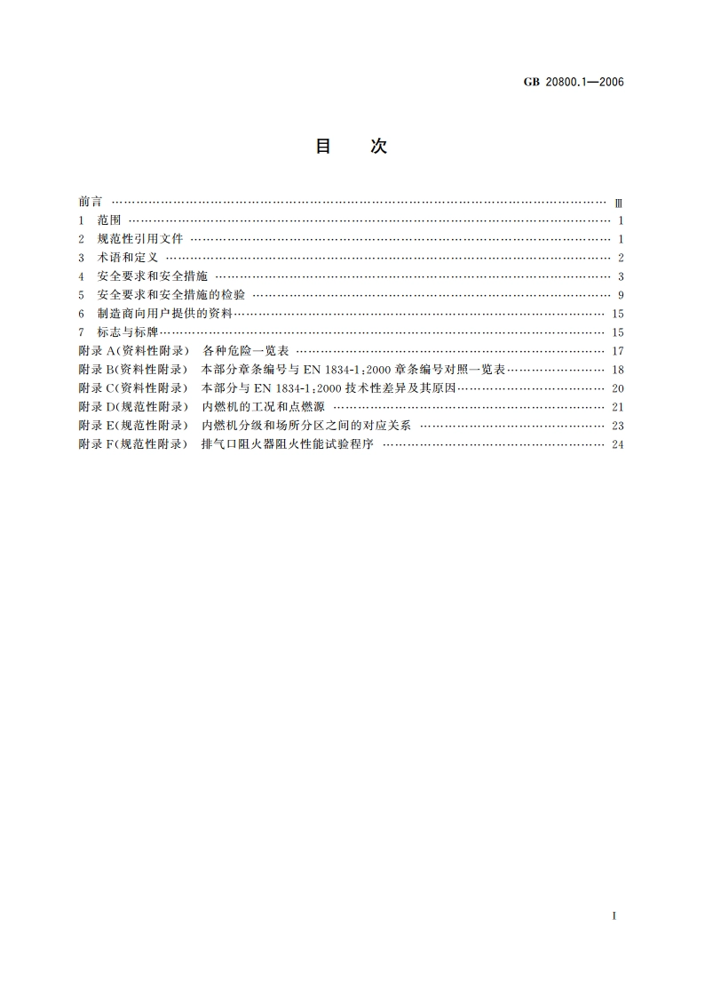 爆炸性环境用往复式内燃机防爆技术通则 第1部分：可燃性气体和蒸气环境用Ⅱ类内燃机 GB 20800.1-2006.pdf_第2页