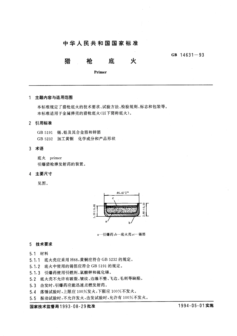 猎枪底火 GB 14631-1993.pdf_第3页