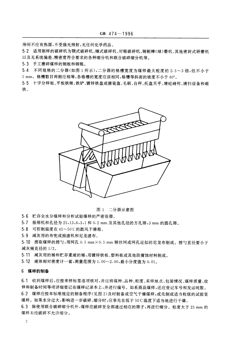 煤样的制备方法 GB 474-1996.pdf_第3页