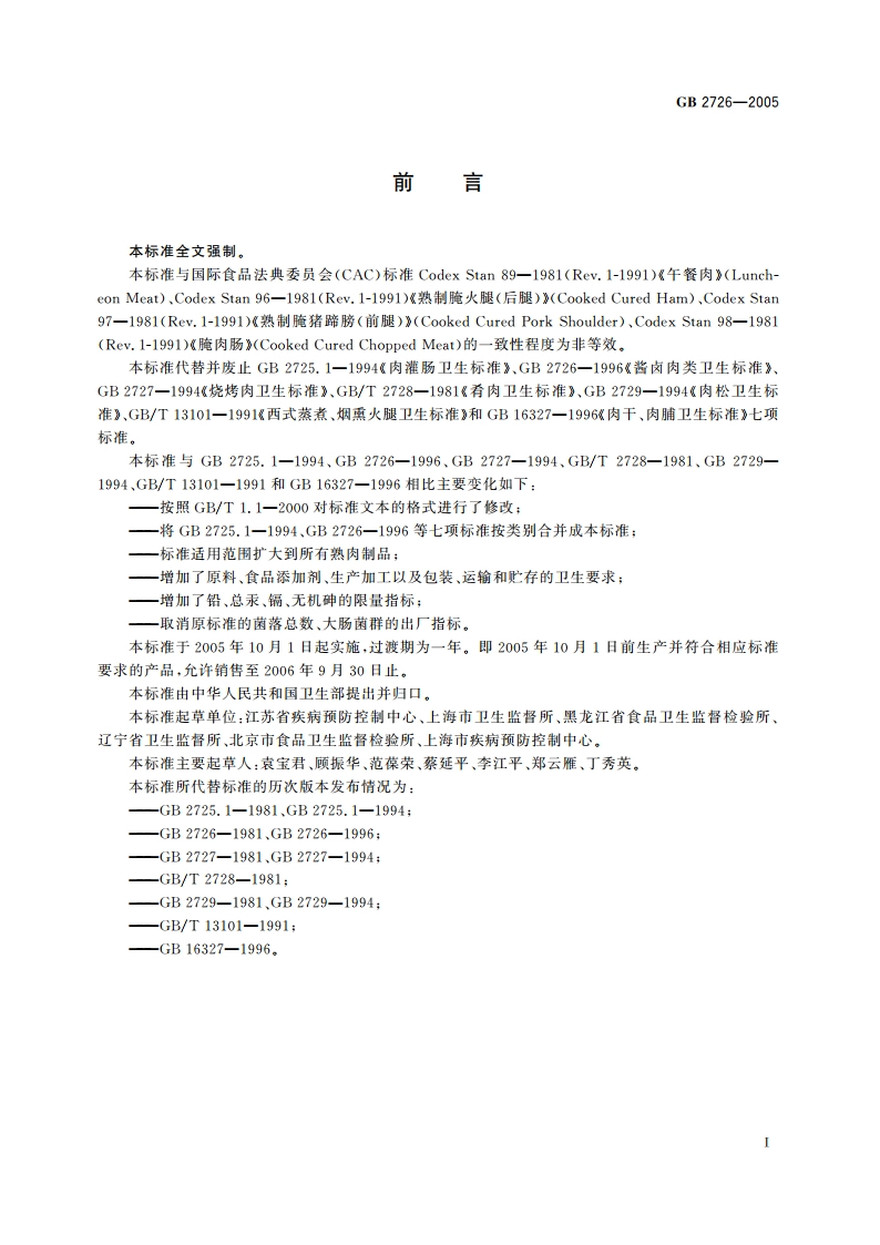 熟肉制品卫生标准 GB 2726-2005.pdf_第2页