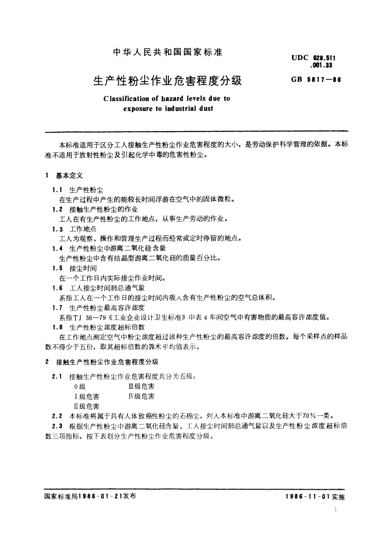 生产性粉尘作业危害程度分级 GB 5817-1986.pdf_第2页