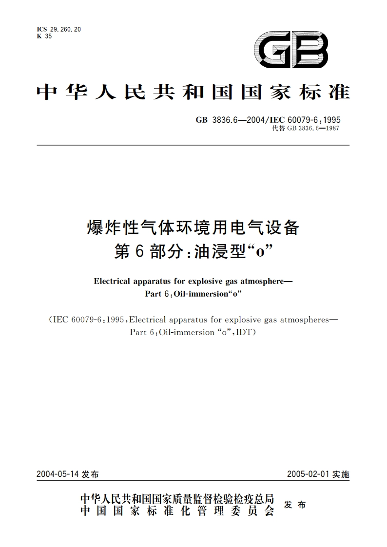 爆炸性气体环境用电气设备 第6部分：油浸型“o” GB 3836.6-2004.pdf_第1页
