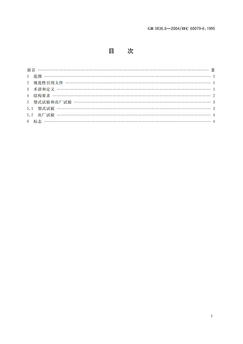 爆炸性气体环境用电气设备 第6部分：油浸型“o” GB 3836.6-2004.pdf_第2页