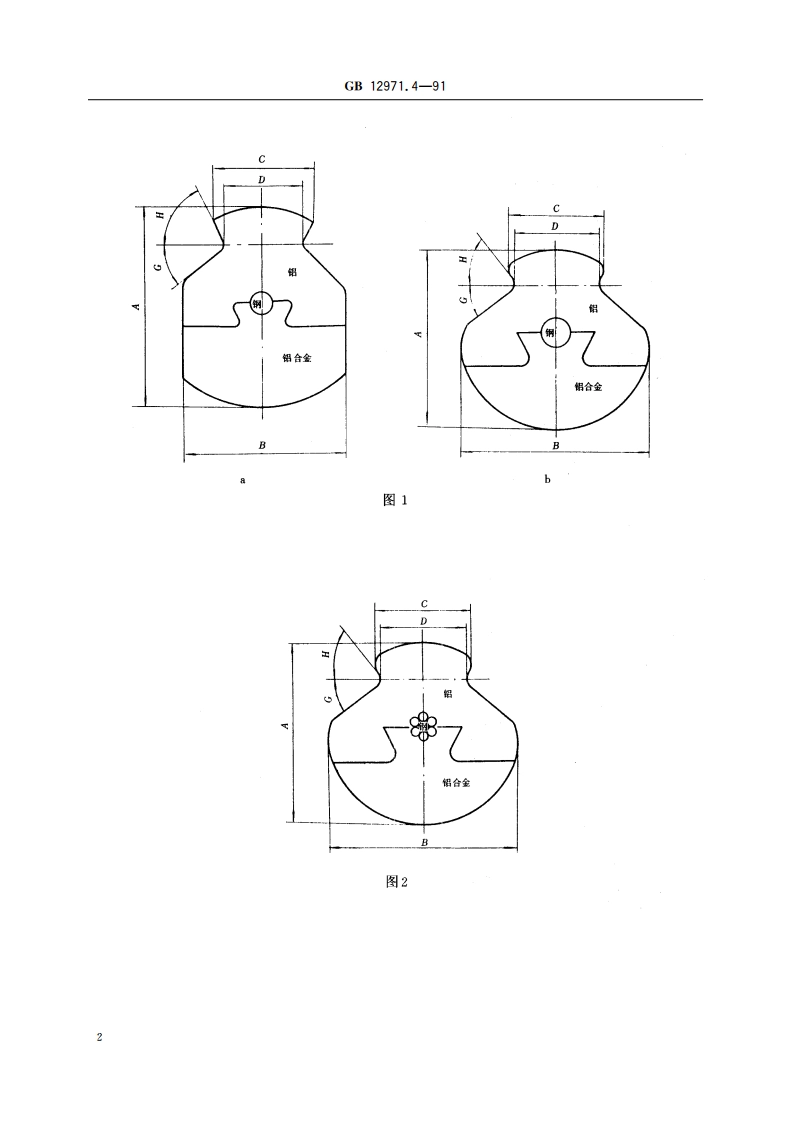 电力牵引用接触线 第4部分：钢、铝及铝合金复合接触线 GB 12971.4-1991.pdf_第3页