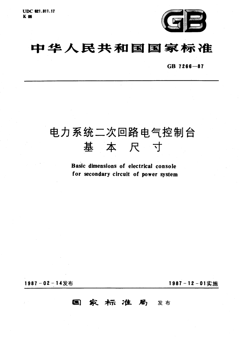 电力系统二次回路电气控制台基本尺寸 GB 7266-1987.pdf_第1页