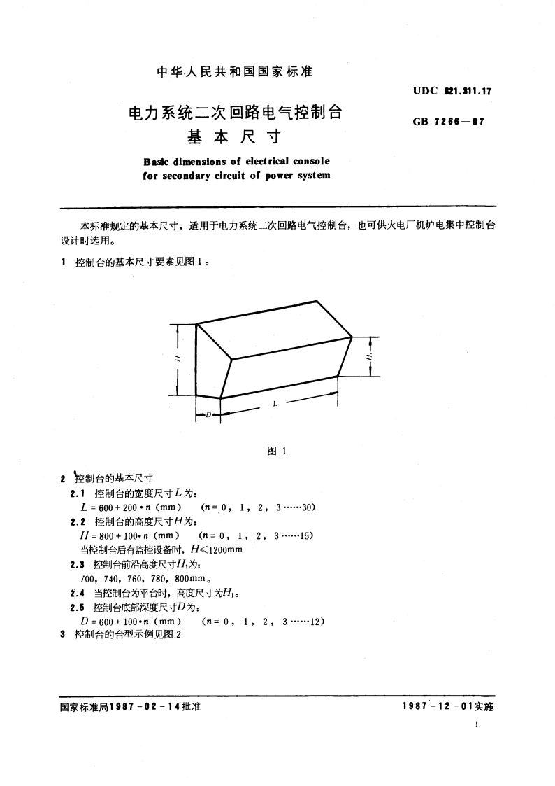 电力系统二次回路电气控制台基本尺寸 GB 7266-1987.pdf_第3页