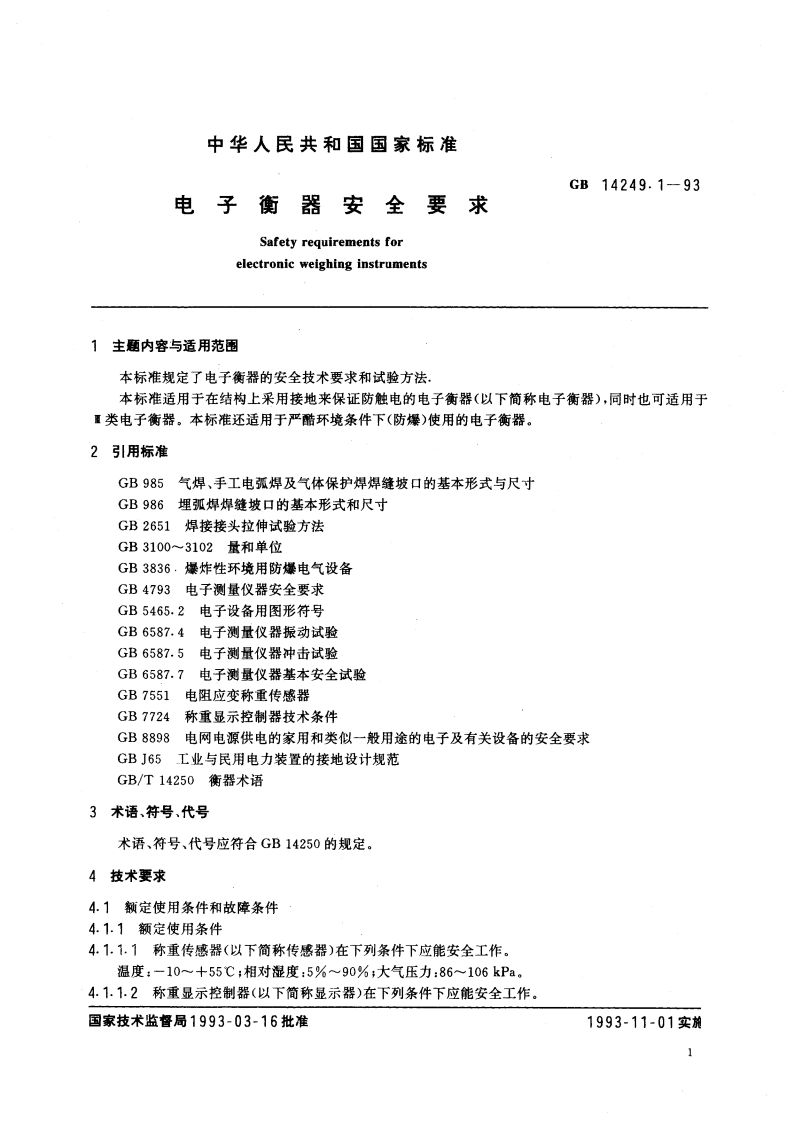 电子衡器安全要求 GB 14249.1-1993.pdf_第2页