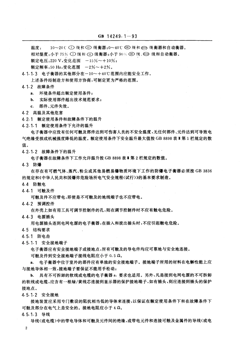 电子衡器安全要求 GB 14249.1-1993.pdf_第3页