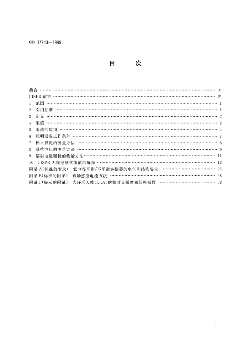 电气照明和类似设备的无线电骚扰特性的限值和测量方法 GB 17743-1999.pdf_第2页