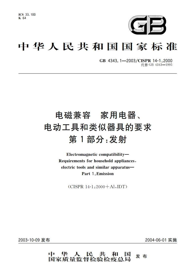 电磁兼容 家用电器、电动工具和类似器具的要求 第1部分：发射 GB 4343.1-2003.pdf_第1页