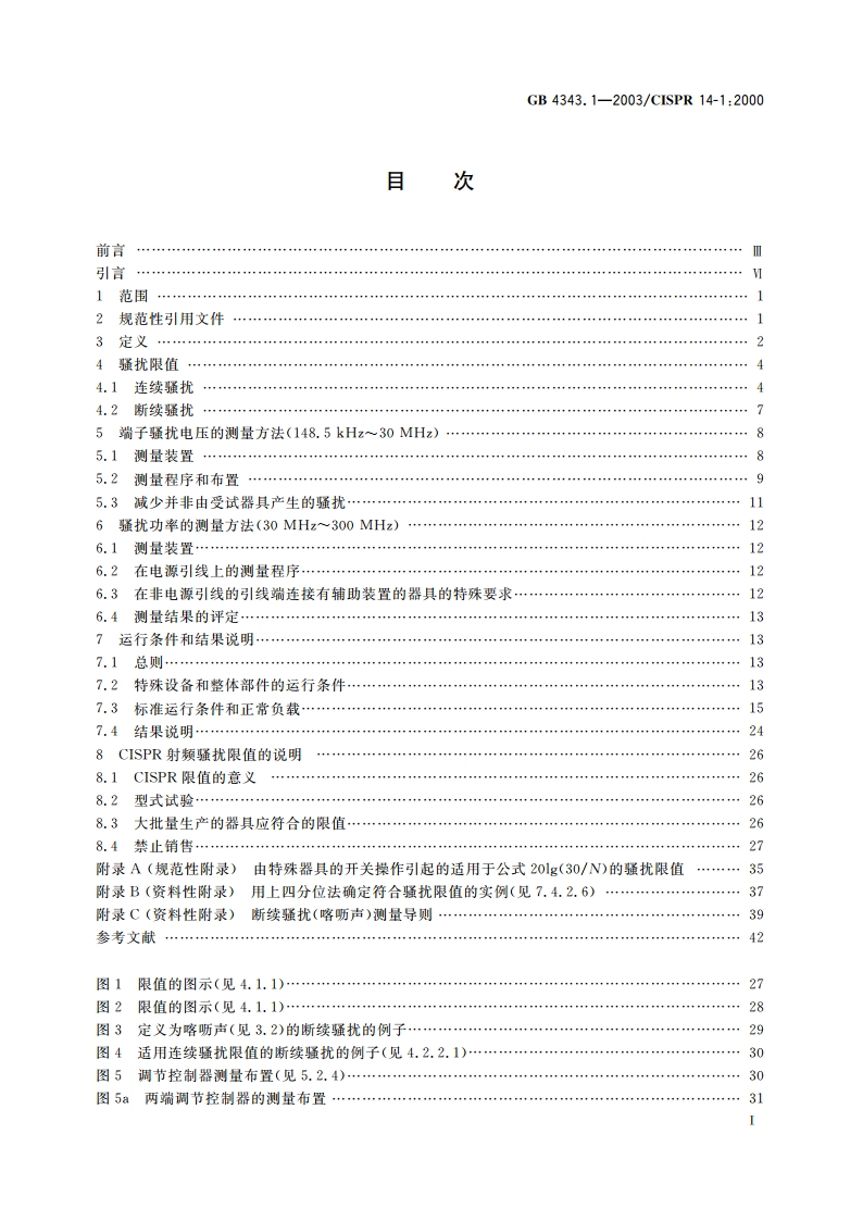 电磁兼容 家用电器、电动工具和类似器具的要求 第1部分：发射 GB 4343.1-2003.pdf_第2页