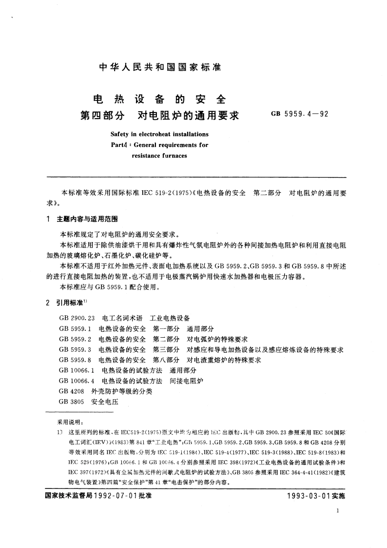 电热设备的安全 第四部分 对电阻炉的通用要求 GB 5959.4-1992.pdf_第3页