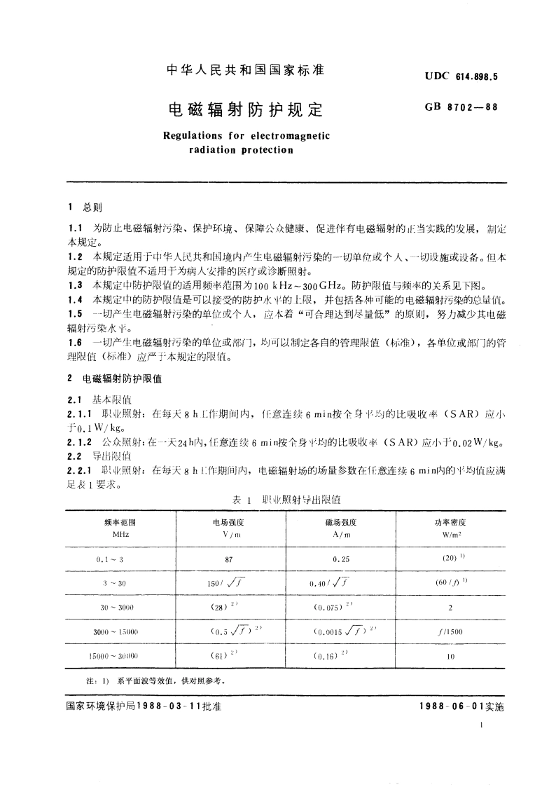 电磁辐射防护规定 GB 8702-1988.pdf_第3页
