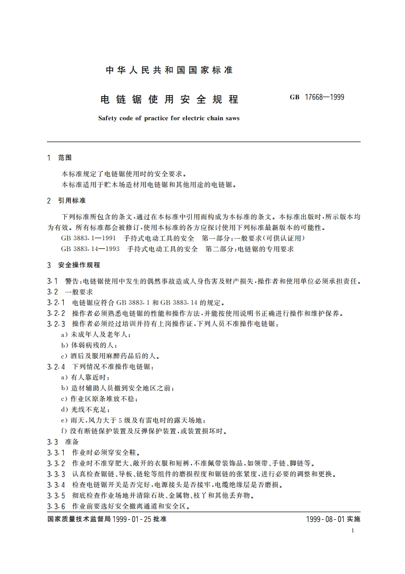电链锯使用安全规程 GB 17668-1999.pdf_第3页