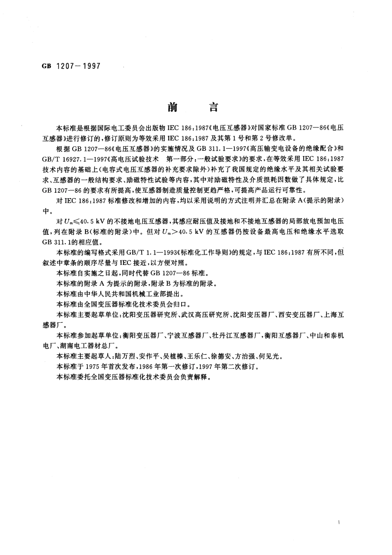 电压互感器 GB 1207-1997.pdf_第2页