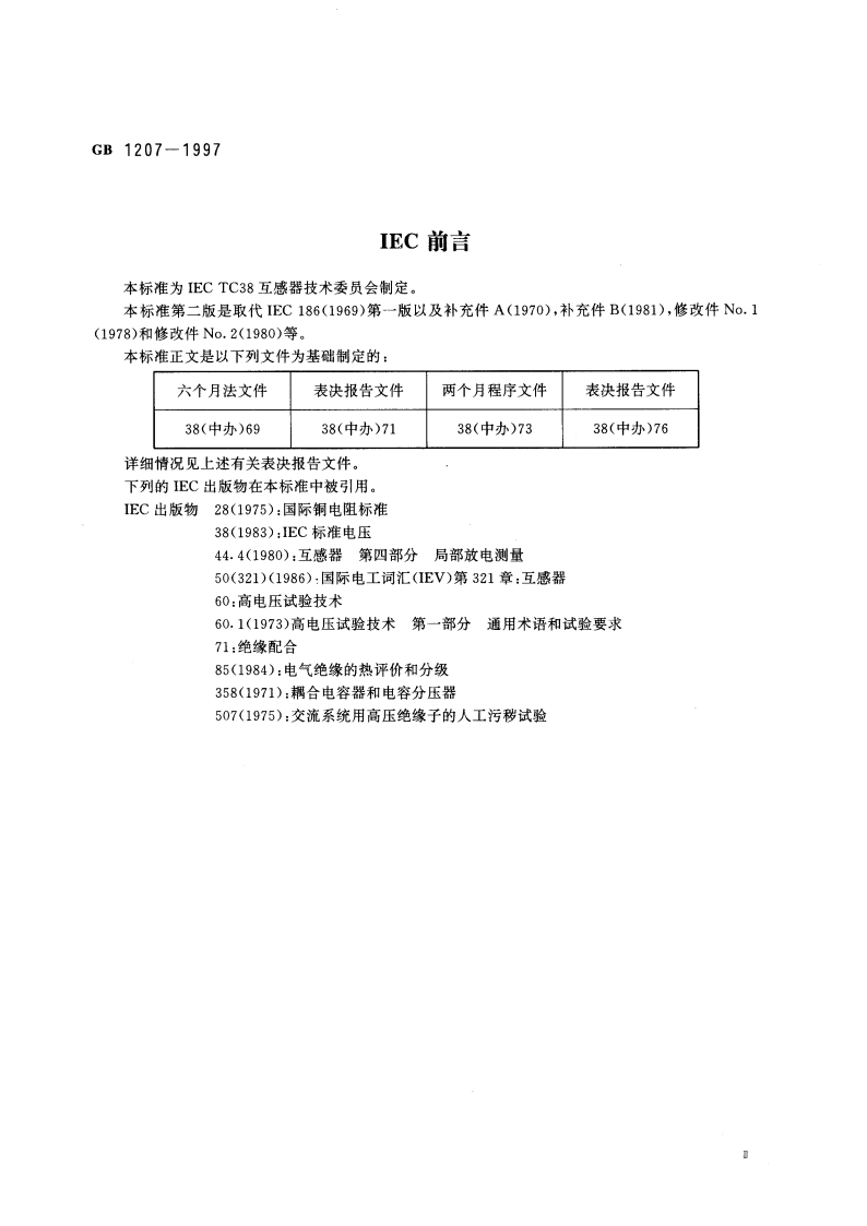 电压互感器 GB 1207-1997.pdf_第3页