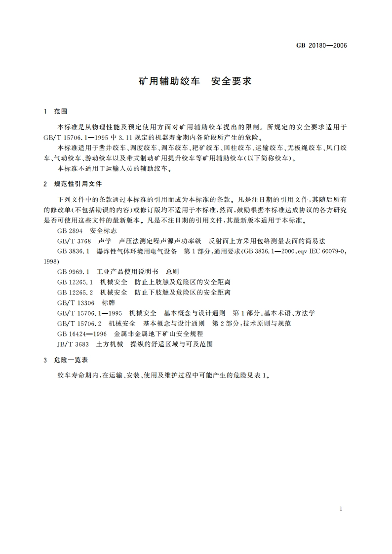 矿用辅助绞车 安全要求 GB 20180-2006.pdf_第3页