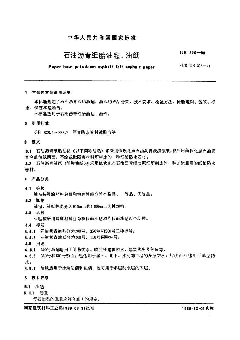 石油沥青纸胎油毡、油纸 GB 326-1989.pdf_第3页