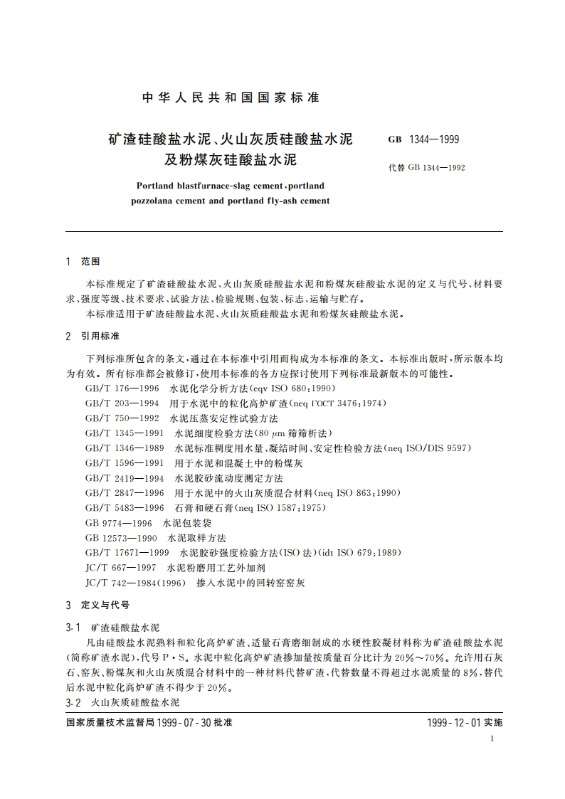 矿渣硅酸盐水泥、火山灰质硅酸盐水泥及粉煤灰硅酸盐水泥 GB 1344-1999.pdf_第3页