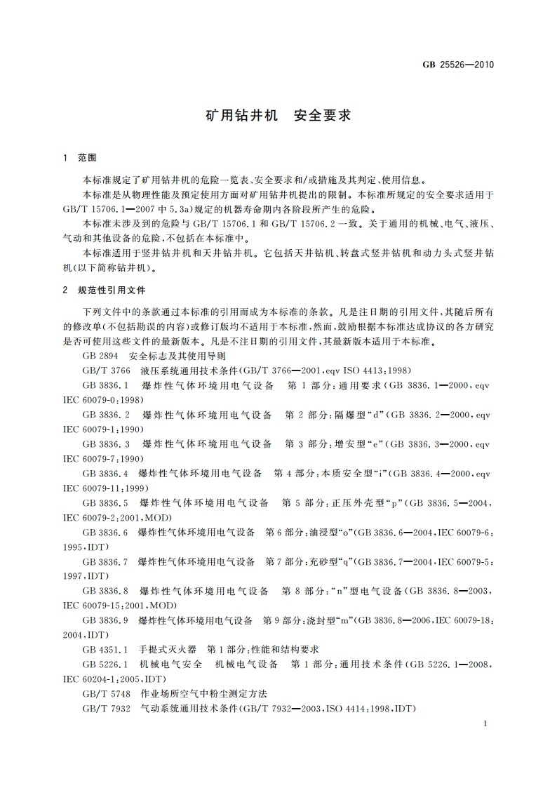 矿用钻井机 安全要求 GB 25526-2010.pdf_第3页