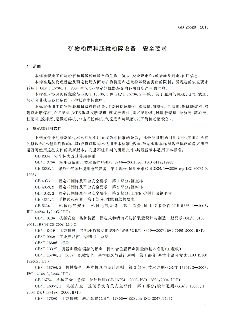 矿物粉磨和超微粉碎设备 安全要求 GB 25520-2010.pdf_第3页