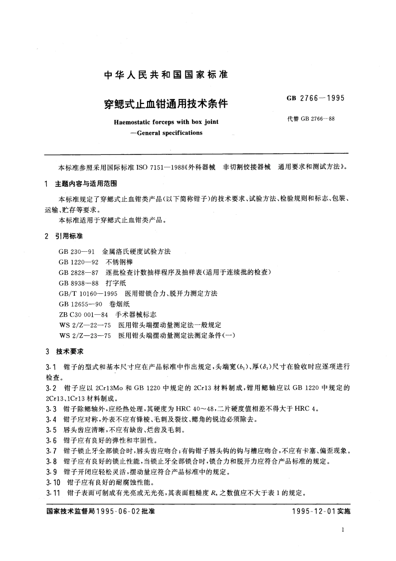 穿鳃式止血钳通用技术条件 GB 2766-1995.pdf_第3页