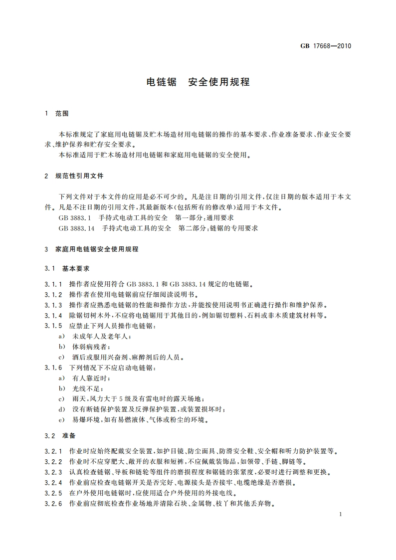 电链锯 安全使用规程 GB 17668-2010.pdf_第3页