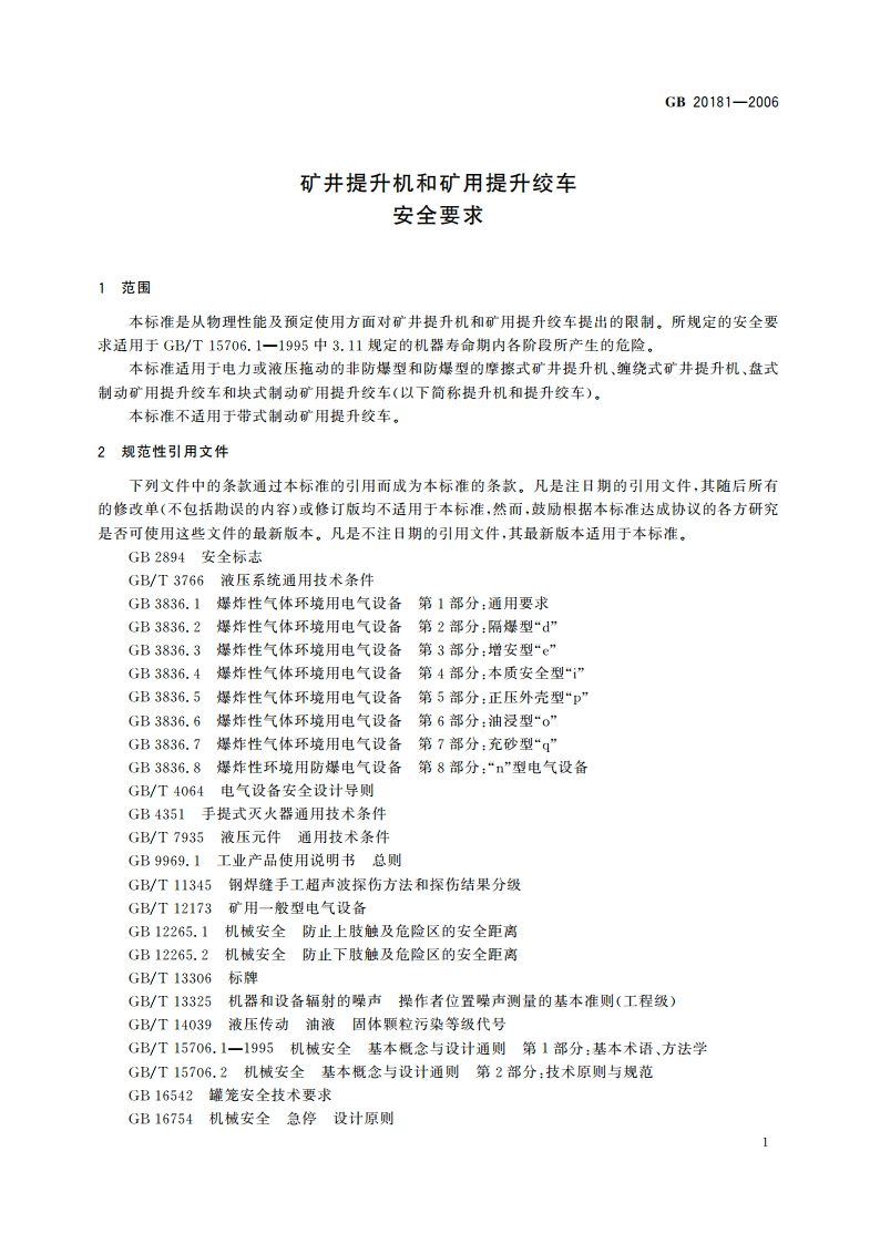 矿井提升机和矿用提升绞车 安全要求 GB 20181-2006.pdf_第3页