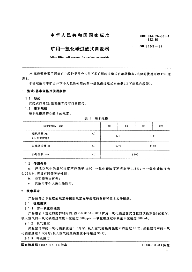 矿用一氧化碳过滤式自救器 GB 8159-1987.pdf_第2页