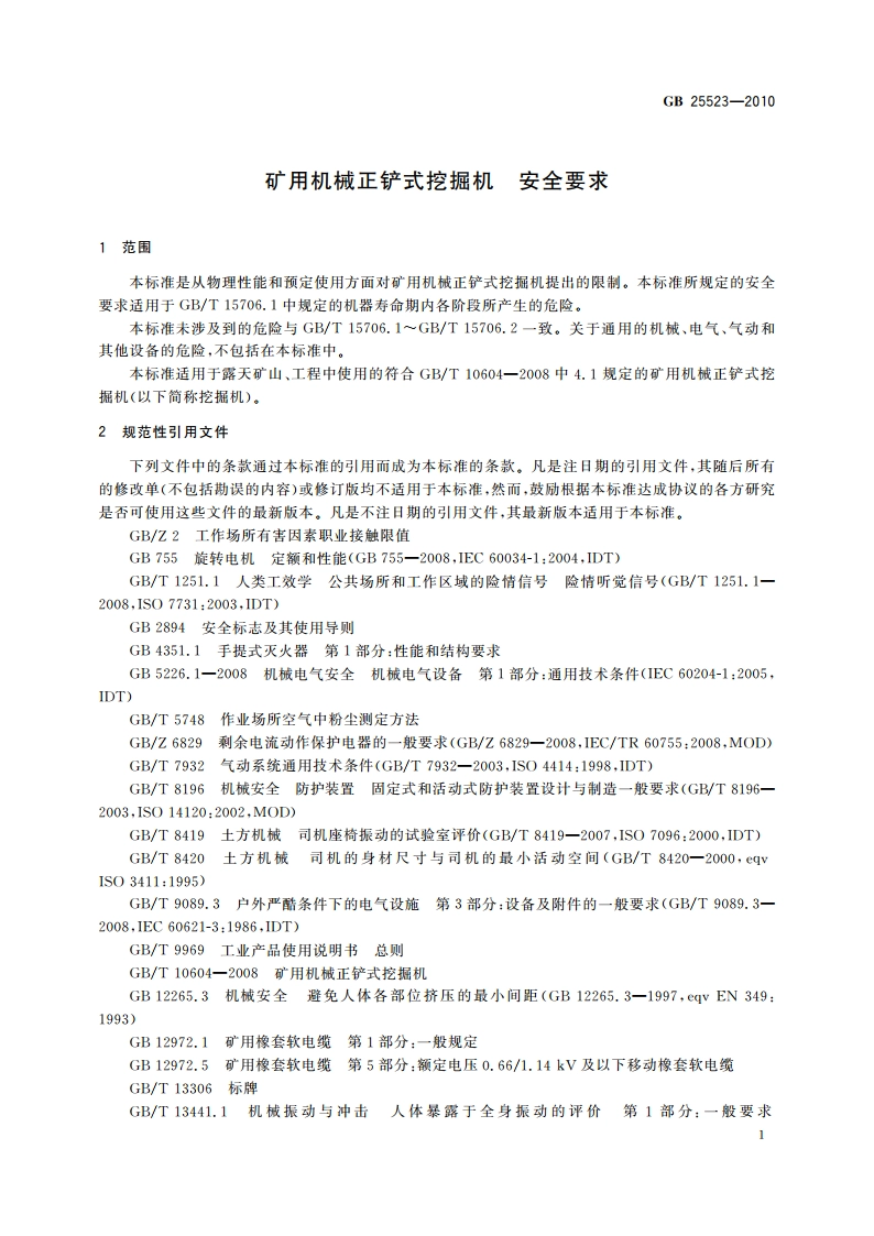 矿用机械正铲式挖掘机 安全要求 GB 25523-2010.pdf_第3页