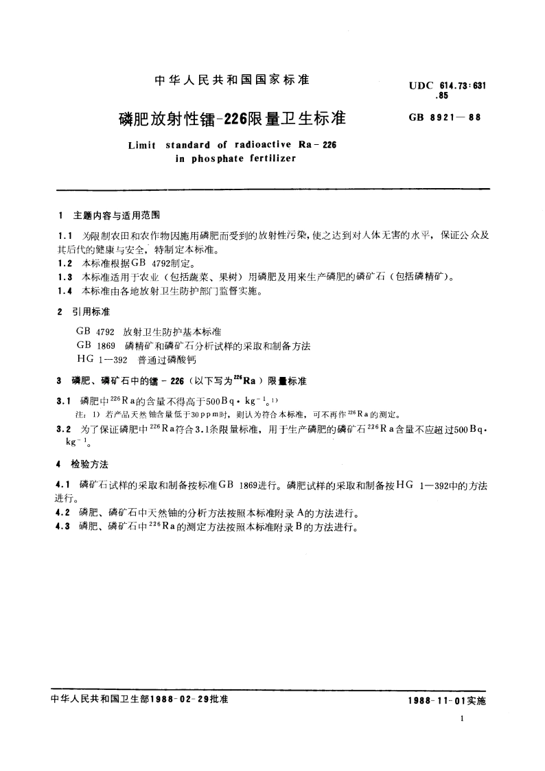 磷肥放射性镭-226限量卫生标准 GB 8921-1988.pdf_第3页