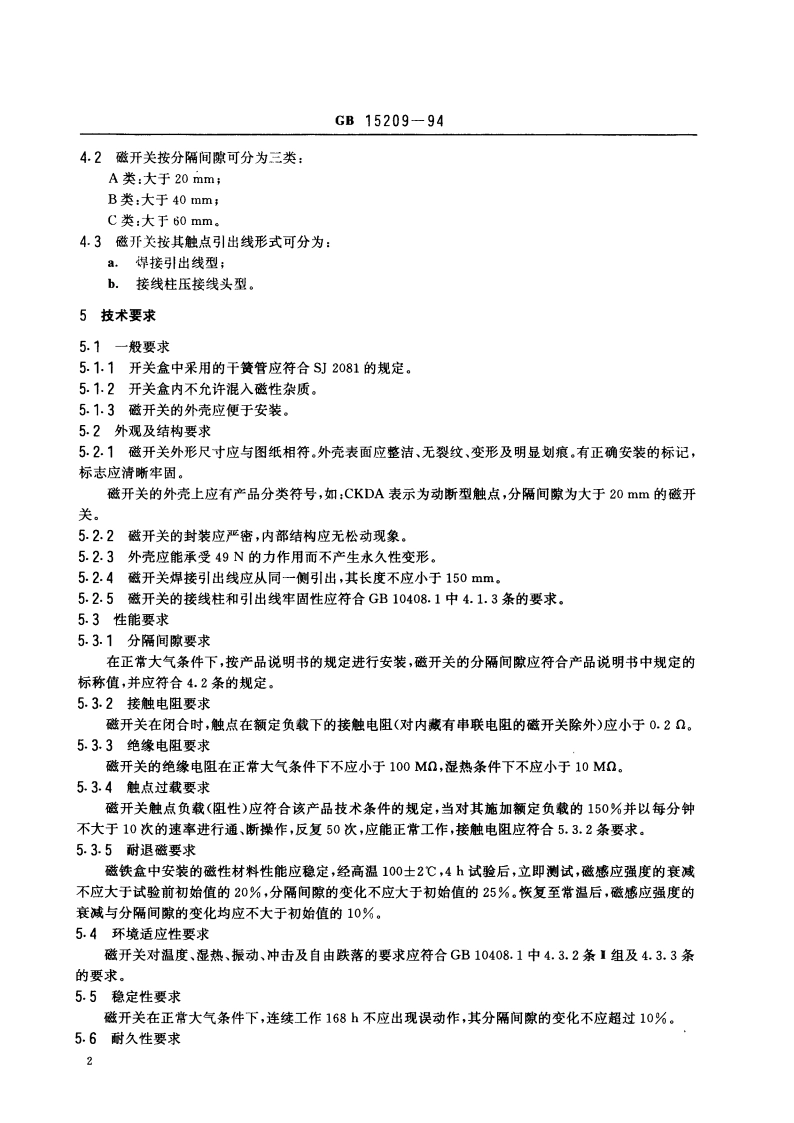 磁开关入侵探测器 GB 15209-1994.pdf_第3页