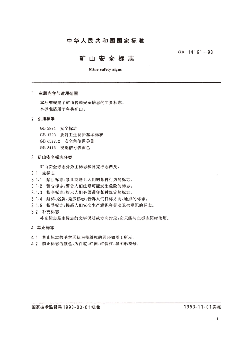 矿山安全标志 GB 14161-1993.pdf_第3页