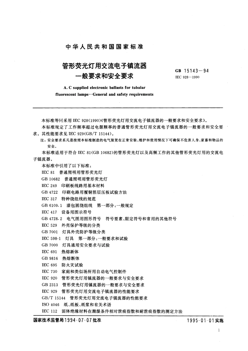 管形荧光灯用交流电子镇流器一般要求和安全要求 GB 15143-1994.pdf_第3页