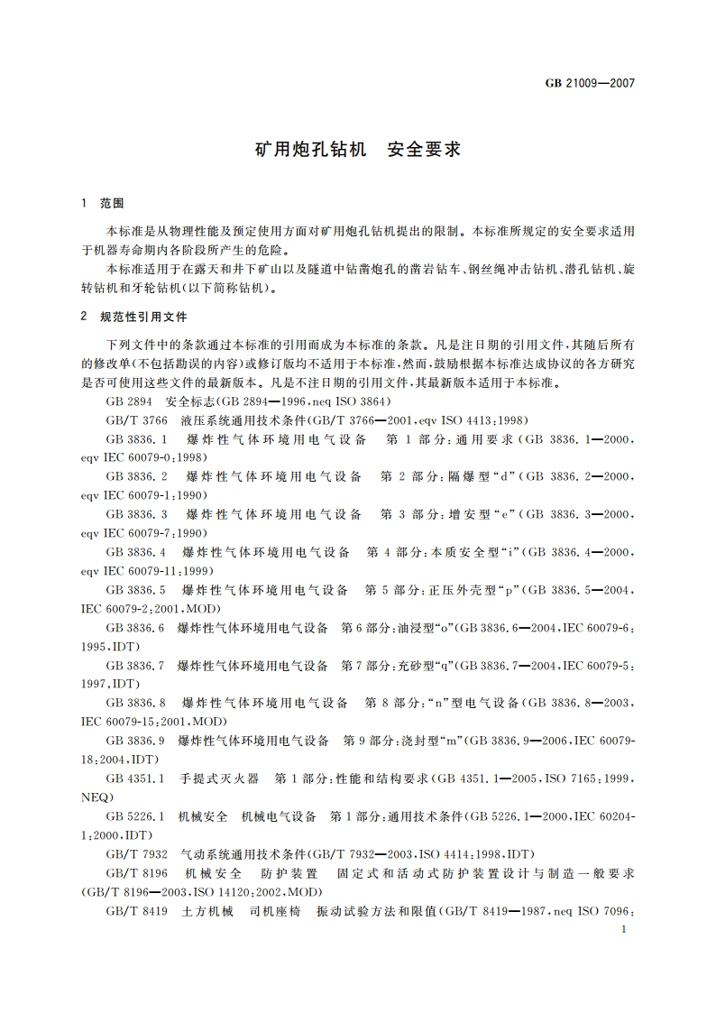 矿用炮孔钻机 安全要求 GB 21009-2007.pdf_第3页