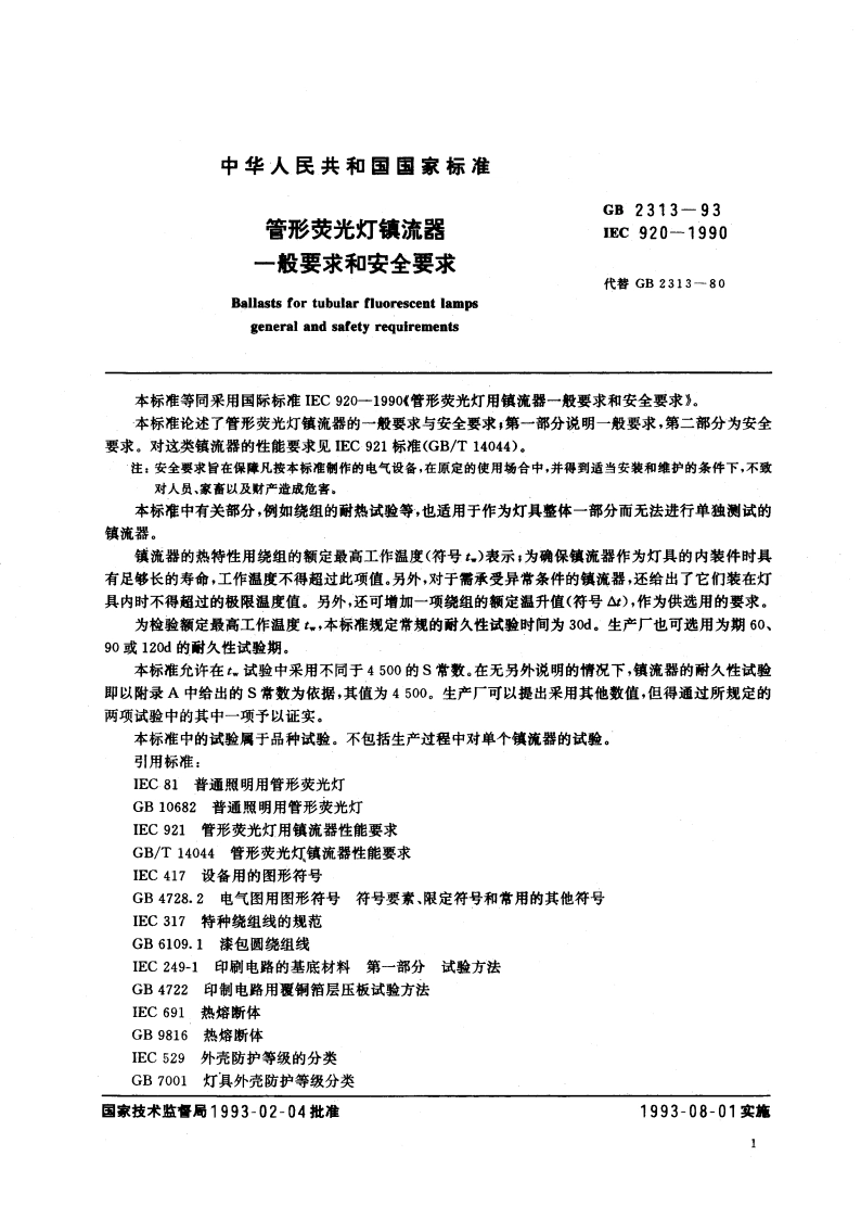 管形荧光灯镇流器一般要求和安全要求 GB 2313-1993.pdf_第3页