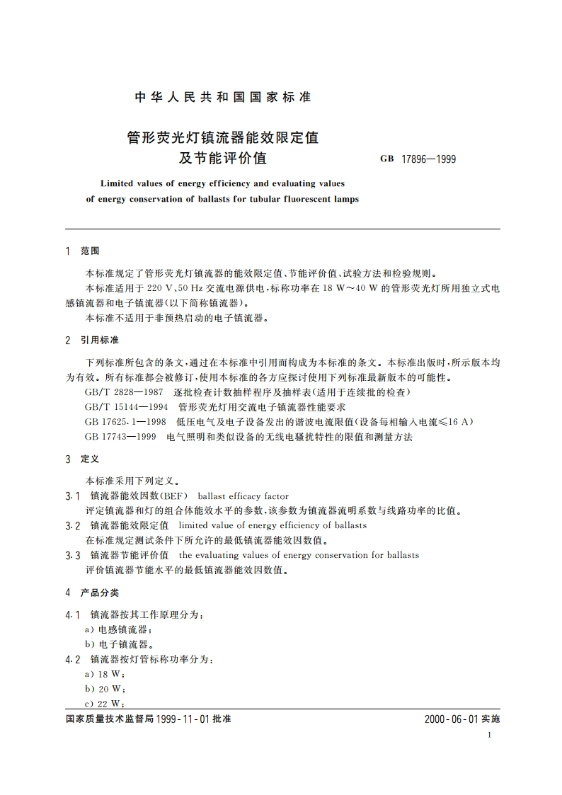 管形荧光灯镇流器能效限定值及节能评价值 GB 17896-1999.pdf_第3页