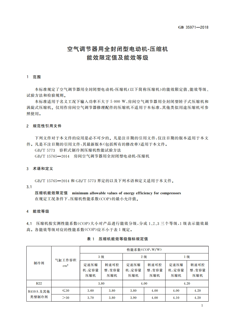 空气调节器用全封闭型电动机-压缩机能效限定值及能效等级 GB 35971-2018.pdf_第3页