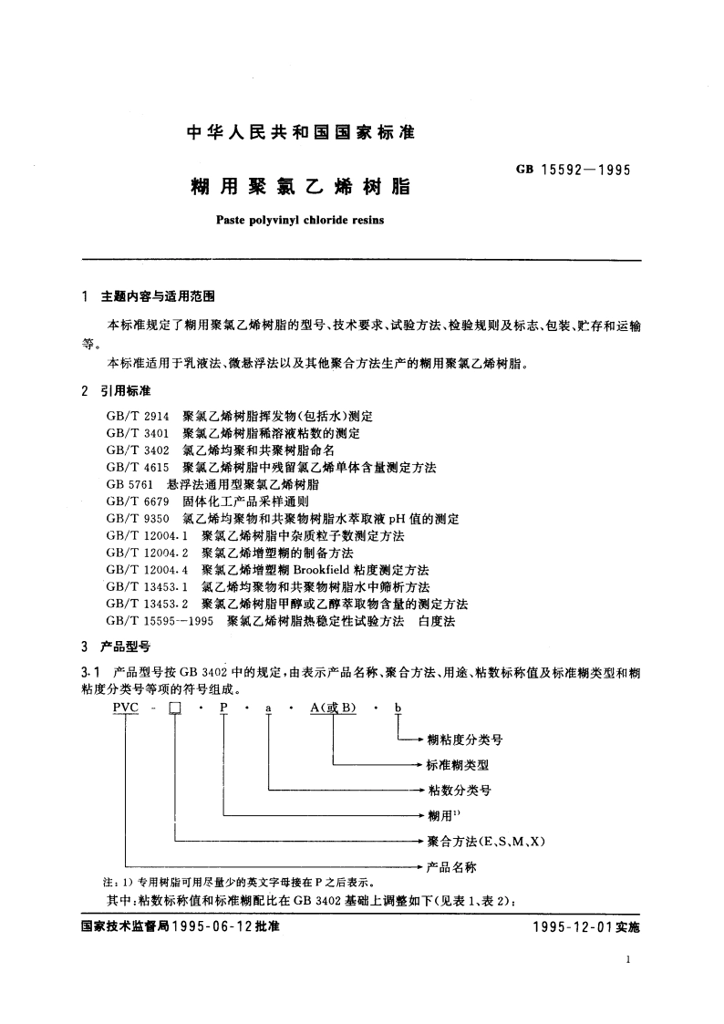 糊用聚氯乙烯树脂 GB 15592-1995.pdf_第3页