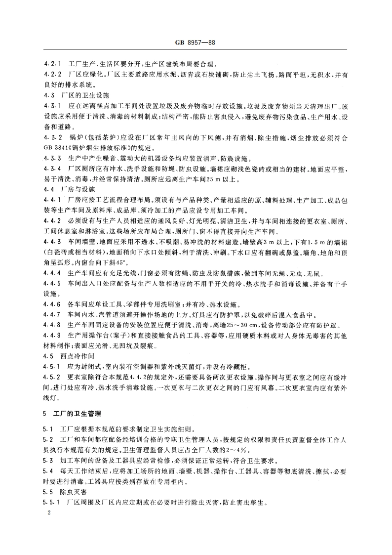糕点厂卫生规范 GB 8957-1988.pdf_第3页