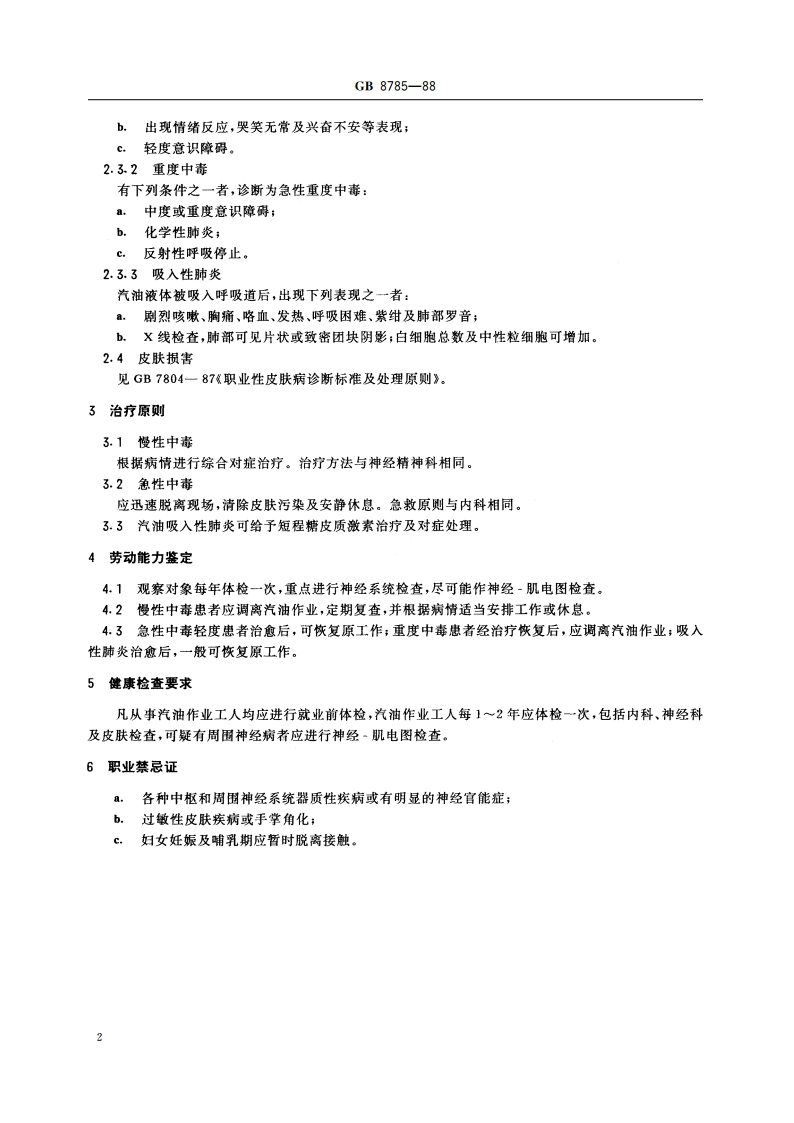 职业性溶剂汽油中毒诊断标准及处理原则 GB 8785-1988.pdf_第3页