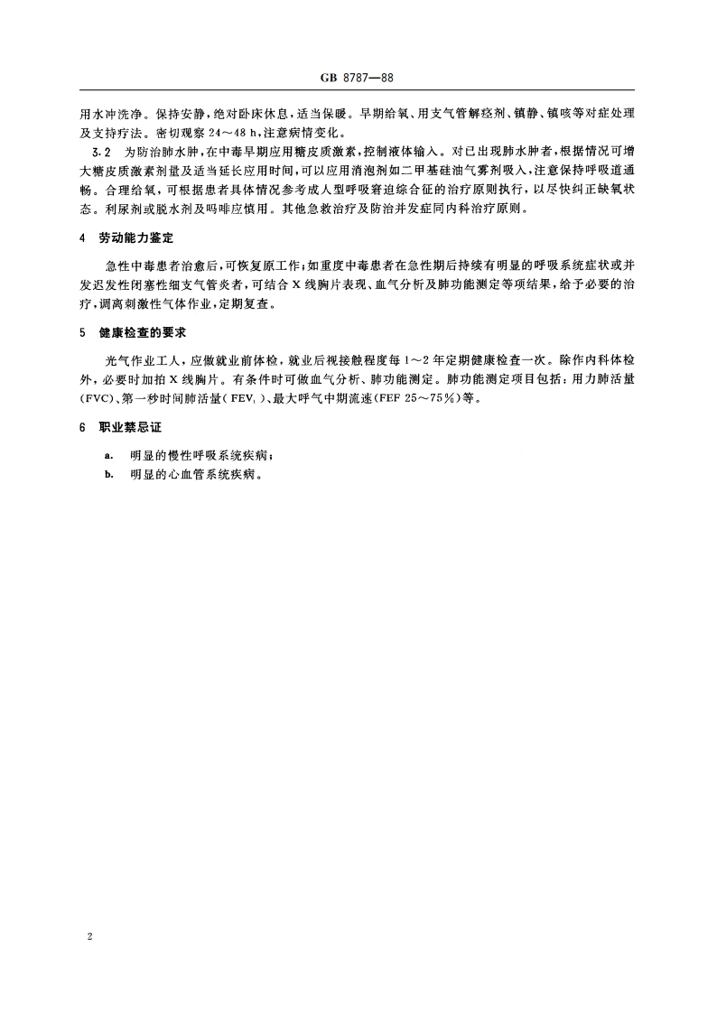 职业性急性光气中毒诊断标准及处理原则 GB 8787-1988.pdf_第3页