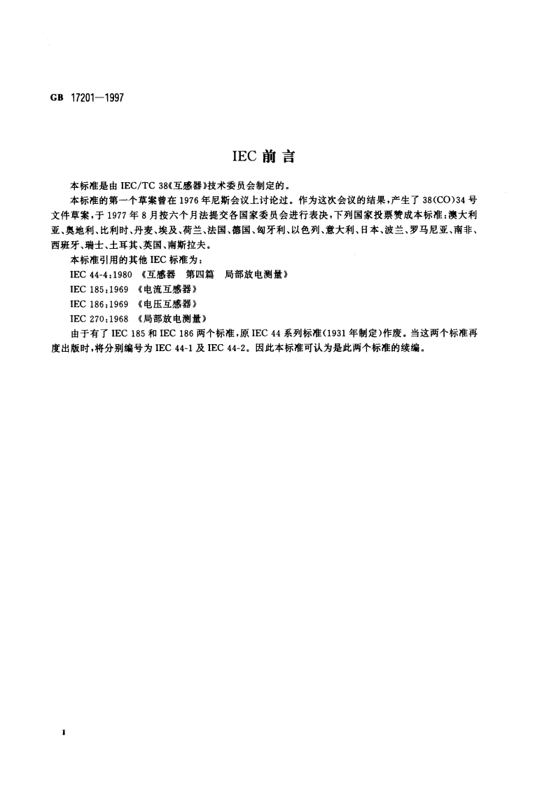 组合互感器 GB 17201-1997.pdf_第3页