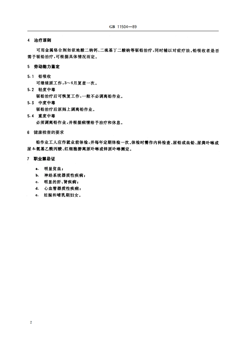 职业性慢性铅中毒诊断标准及处理原则 GB 11504-1989.pdf_第3页