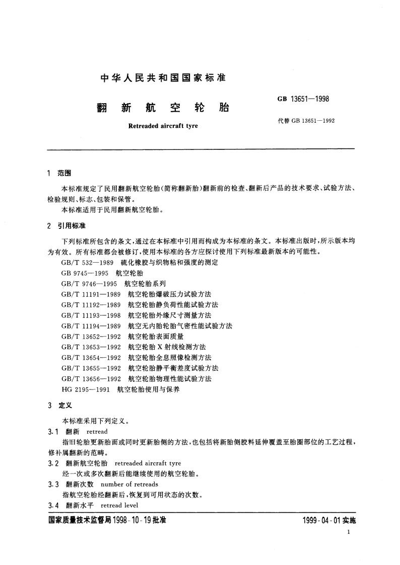 翻新航空轮胎 GB 13651-1998.pdf_第3页