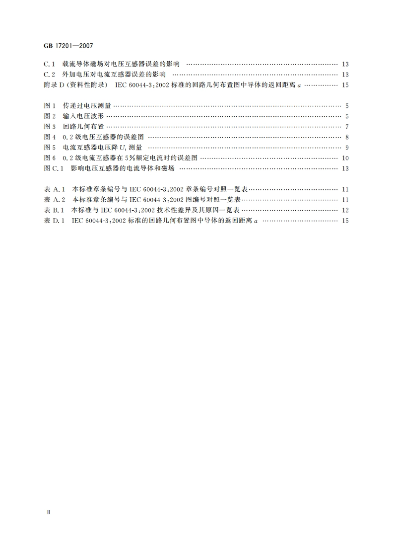 组合互感器 GB 17201-2007.pdf_第3页