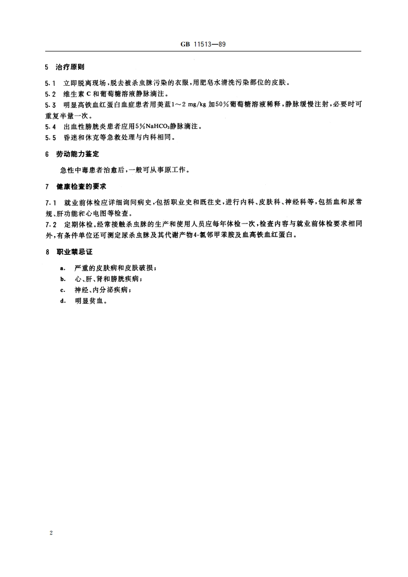 职业性急性杀虫脒中毒诊断标准及处理原则 GB 11513-1989.pdf_第3页