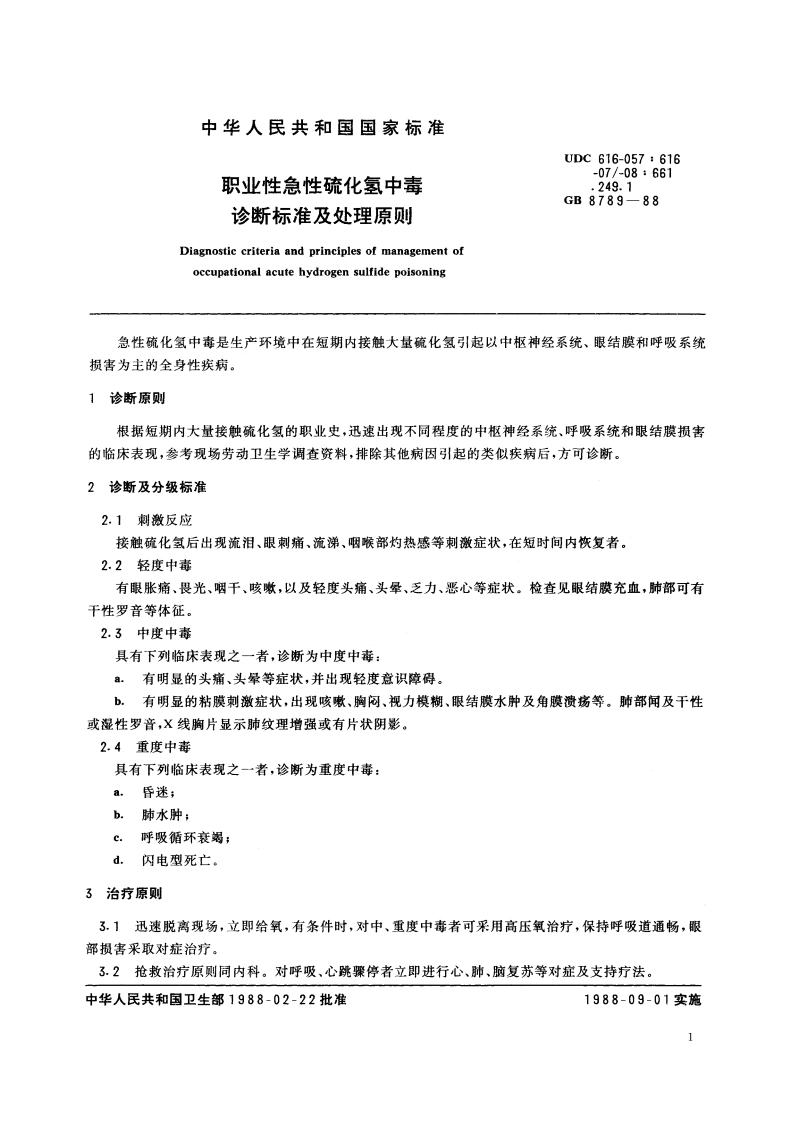 职业性急性硫化氢中毒诊断标准及处理原则 GB 8789-1988.pdf_第2页