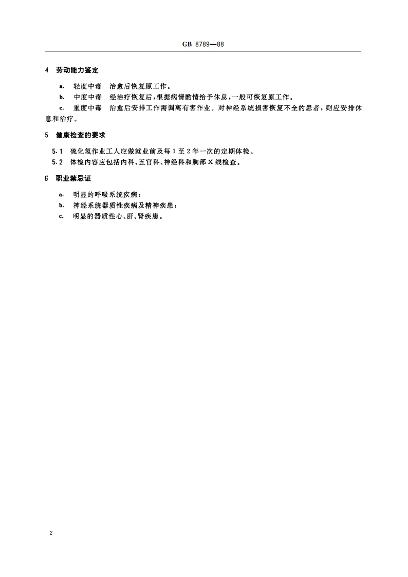 职业性急性硫化氢中毒诊断标准及处理原则 GB 8789-1988.pdf_第3页